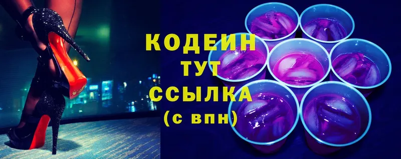 Кодеиновый сироп Lean напиток Lean (лин)  Гаджиево 